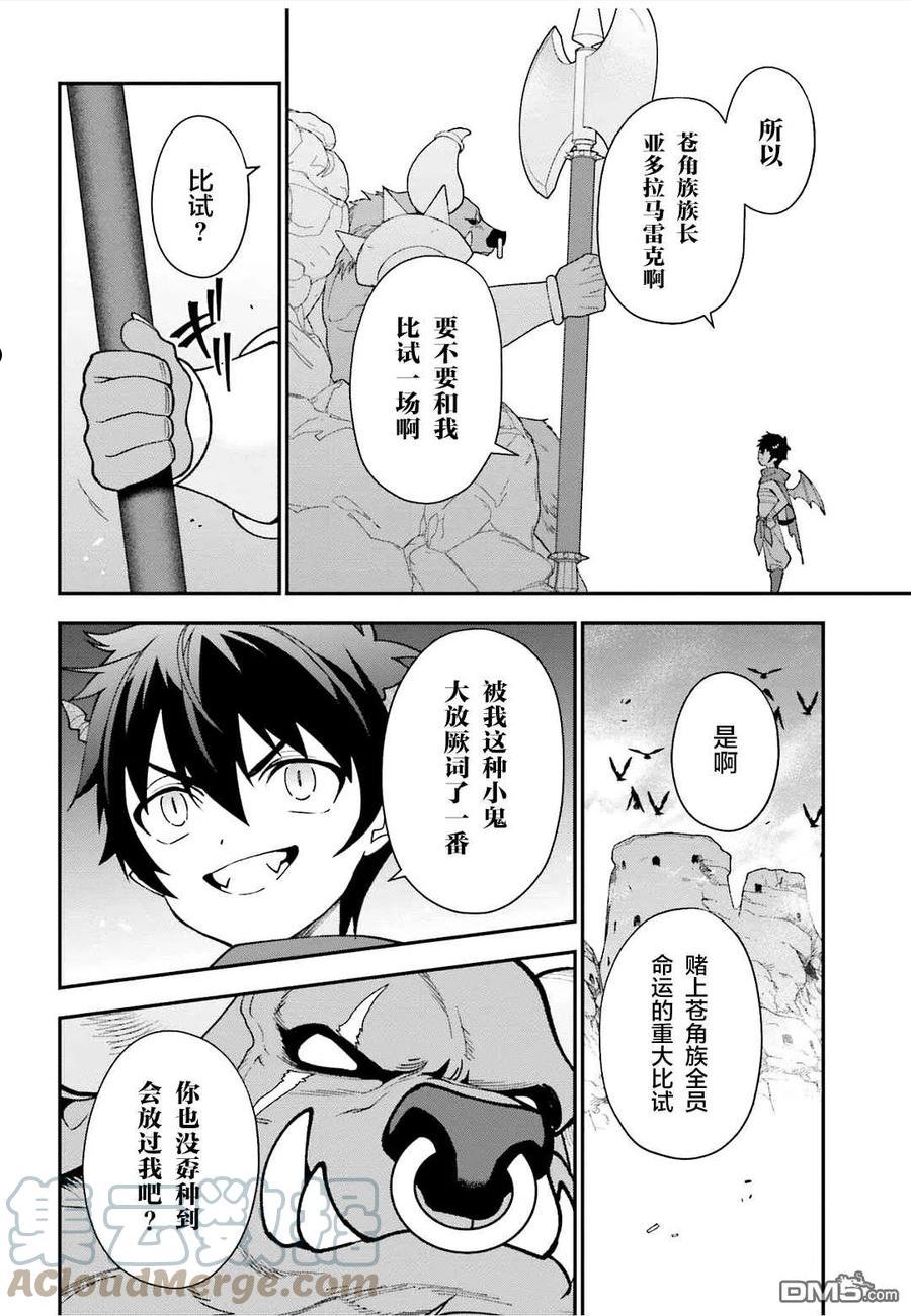 打工吧魔王大人第二季在线免费观看漫画,第107话 魔王，驳倒武人35图