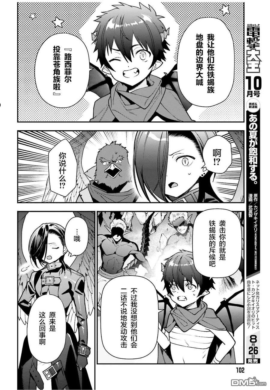 打工吧魔王大人第二季在线免费观看漫画,第107话 魔王，驳倒武人4图