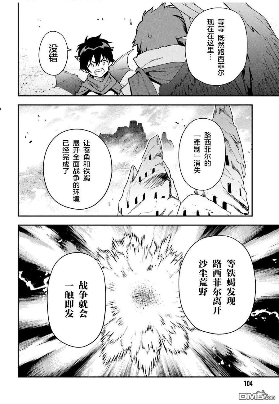 打工吧魔王大人第二季在线免费观看漫画,第107话 魔王，驳倒武人6图