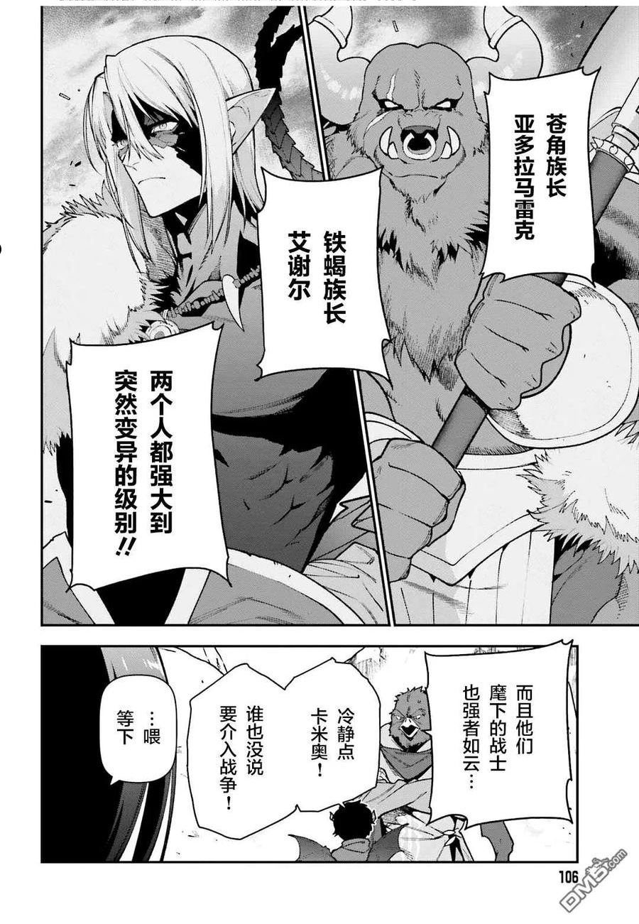 打工吧魔王大人第二季在线免费观看漫画,第107话 魔王，驳倒武人8图