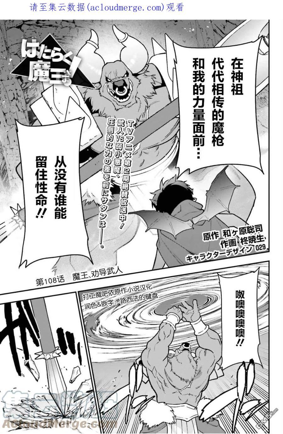 打工吧魔王大人第二季在线观看漫画,第108话1图