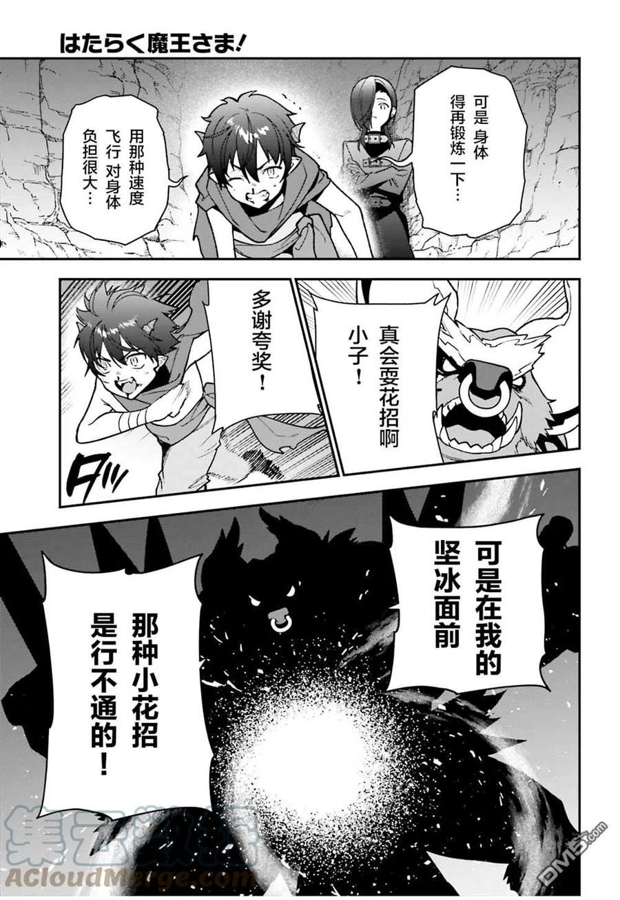 打工吧魔王大人第二季在线观看漫画,第108话11图