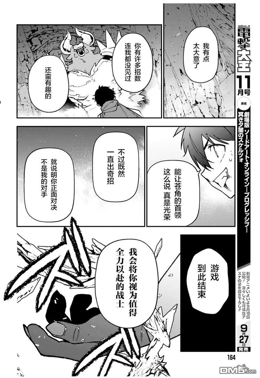 打工吧魔王大人第二季在线观看漫画,第108话16图