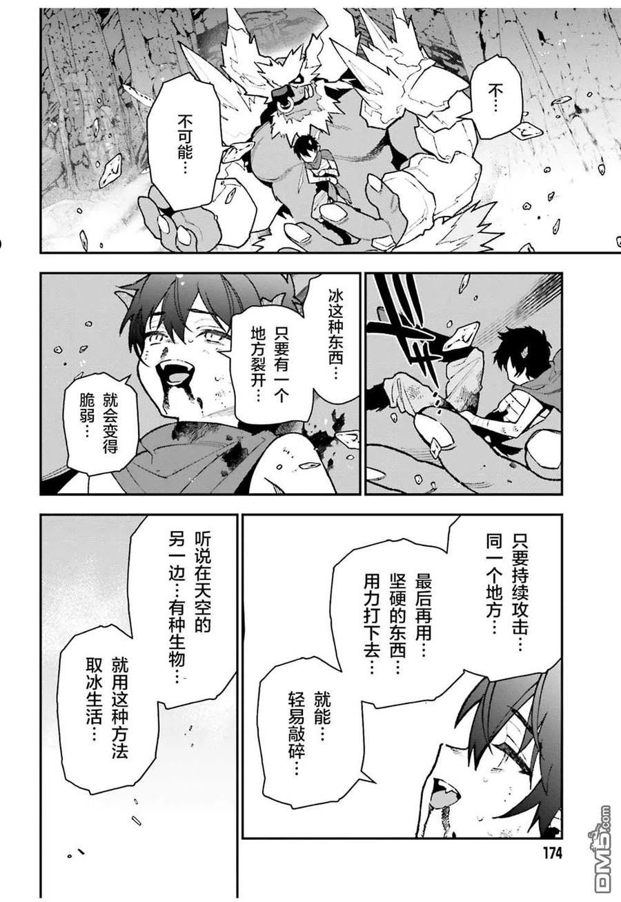 打工吧魔王大人第二季在线观看漫画,第108话26图