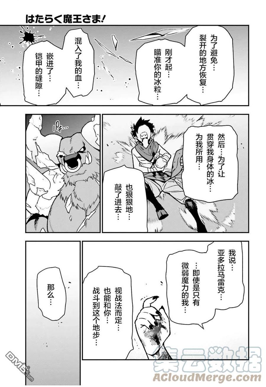 打工吧魔王大人第二季在线观看漫画,第108话27图