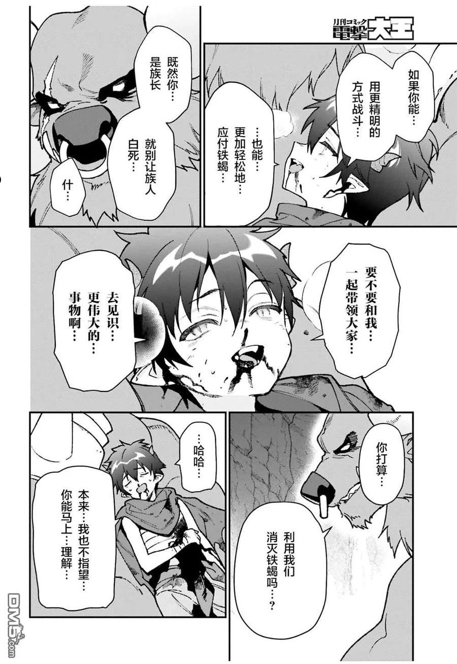 打工吧魔王大人第二季在线观看漫画,第108话28图