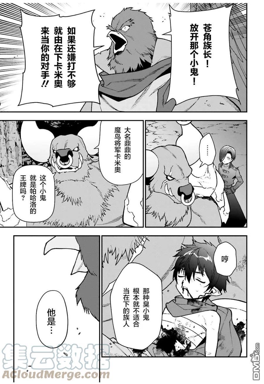 打工吧魔王大人第二季在线观看漫画,第108话31图