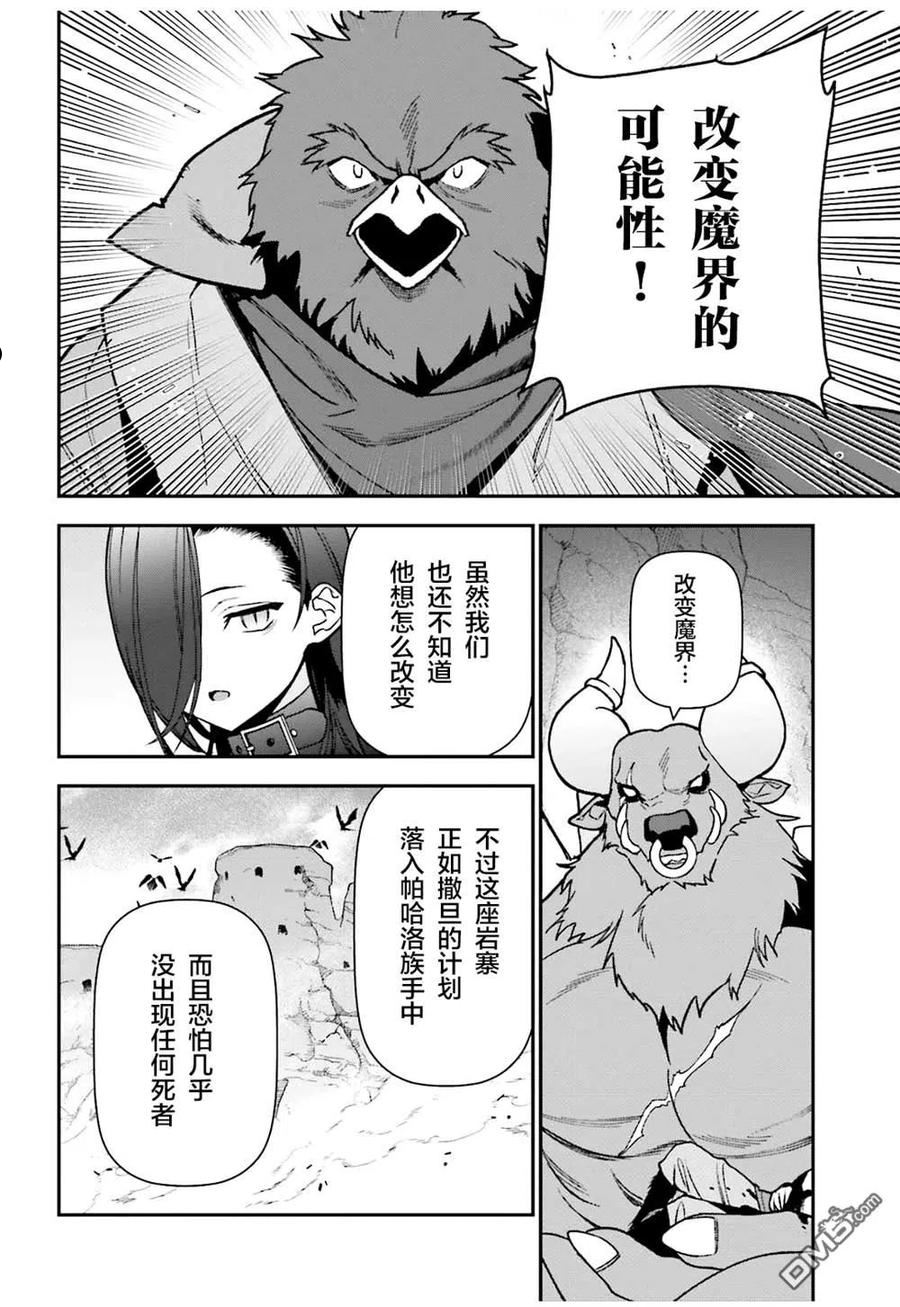 打工吧魔王大人第二季在线观看漫画,第108话32图