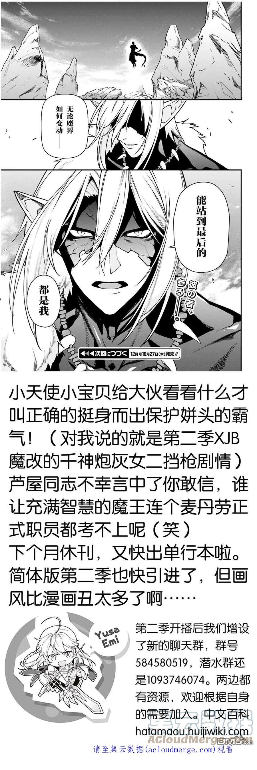 打工吧魔王大人第二季在线观看漫画,第108话39图