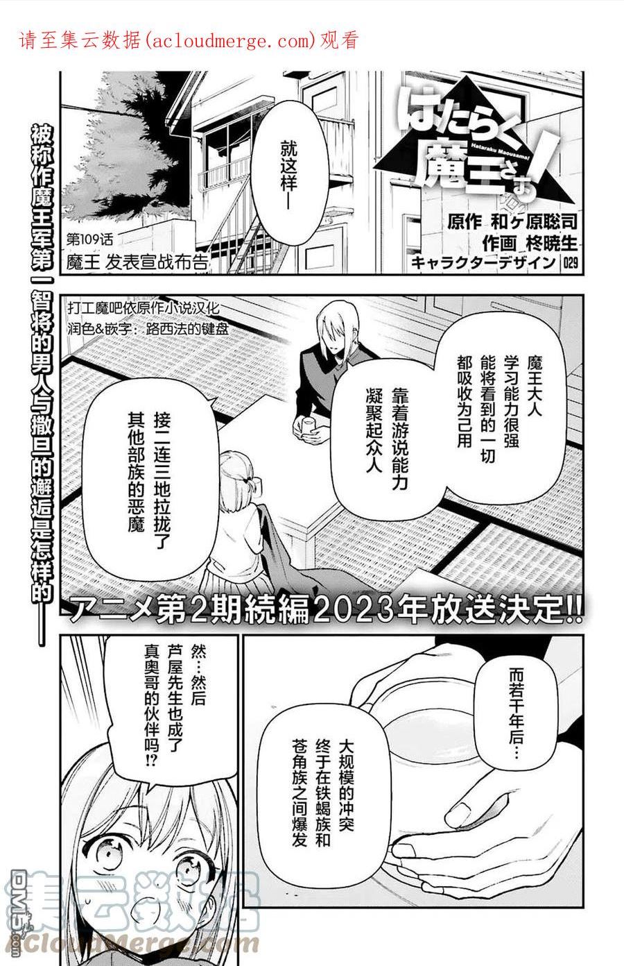 打工吧魔王大人第二季樱花漫画,第109话 魔王 发表宣战布告1图