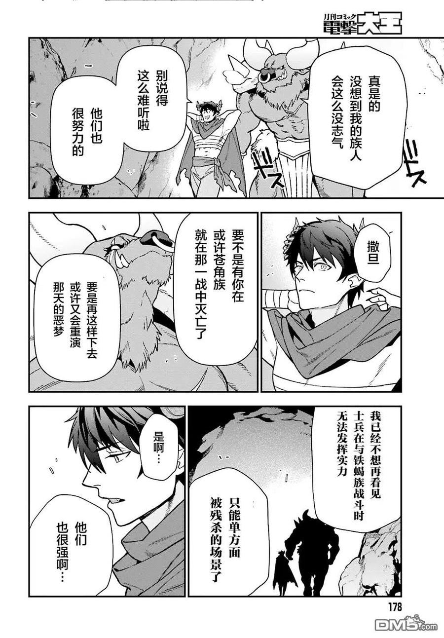 打工吧魔王大人第二季樱花漫画,第109话 魔王 发表宣战布告10图