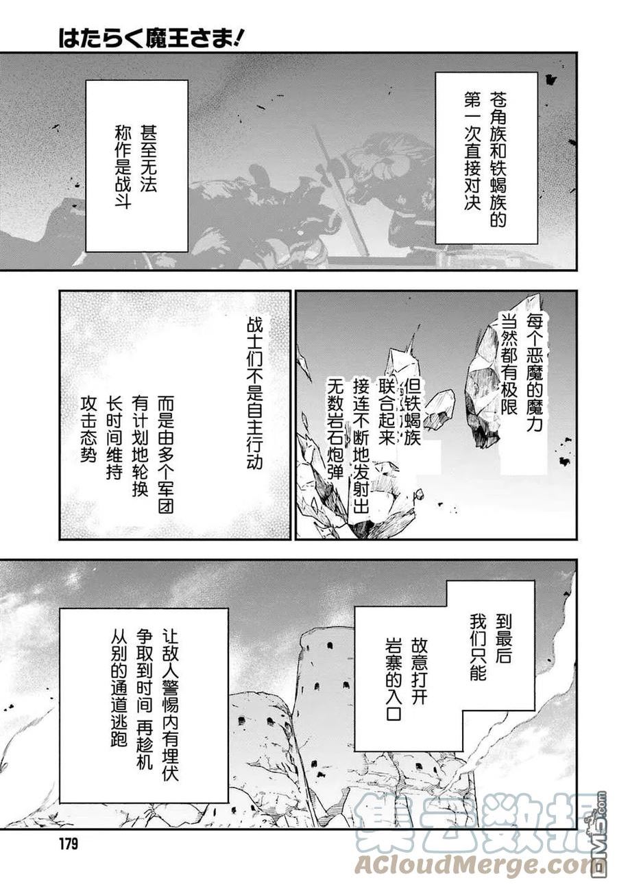 打工吧魔王大人第二季樱花漫画,第109话 魔王 发表宣战布告11图