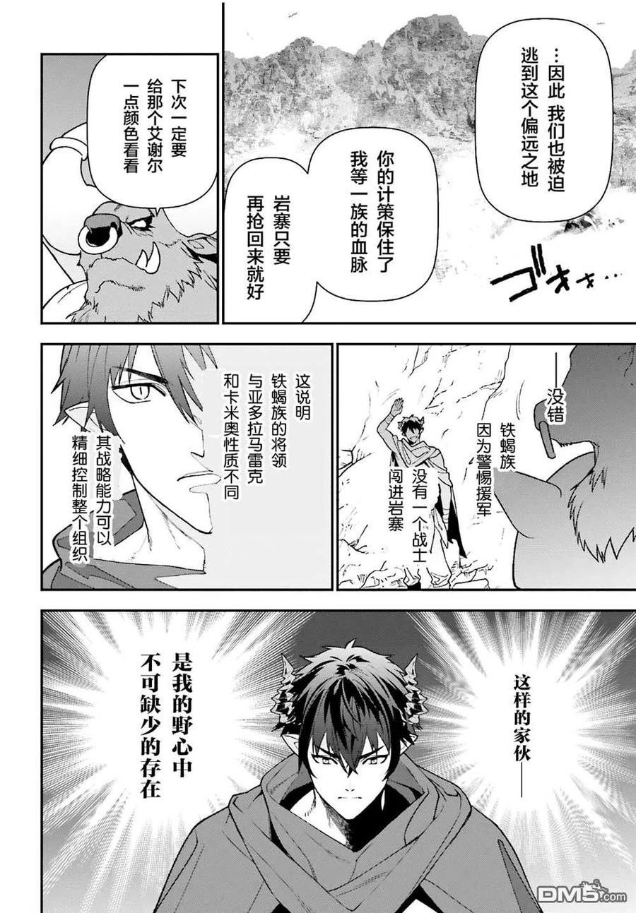 打工吧魔王大人第二季樱花漫画,第109话 魔王 发表宣战布告12图