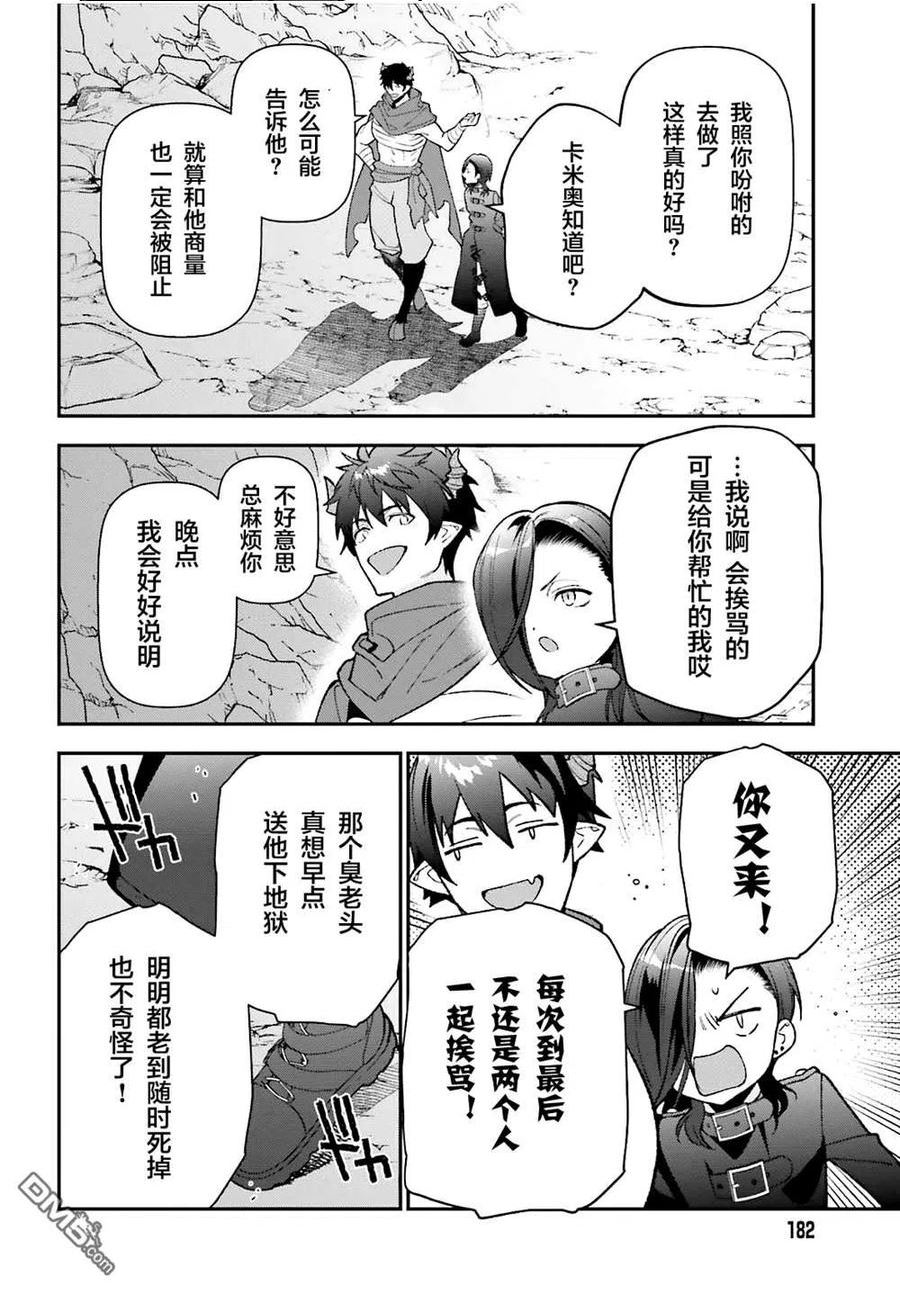 打工吧魔王大人第二季樱花漫画,第109话 魔王 发表宣战布告14图