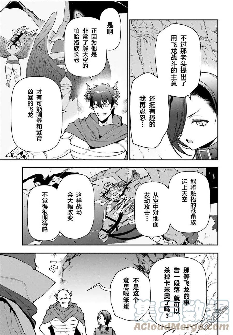 打工吧魔王大人第二季樱花漫画,第109话 魔王 发表宣战布告15图