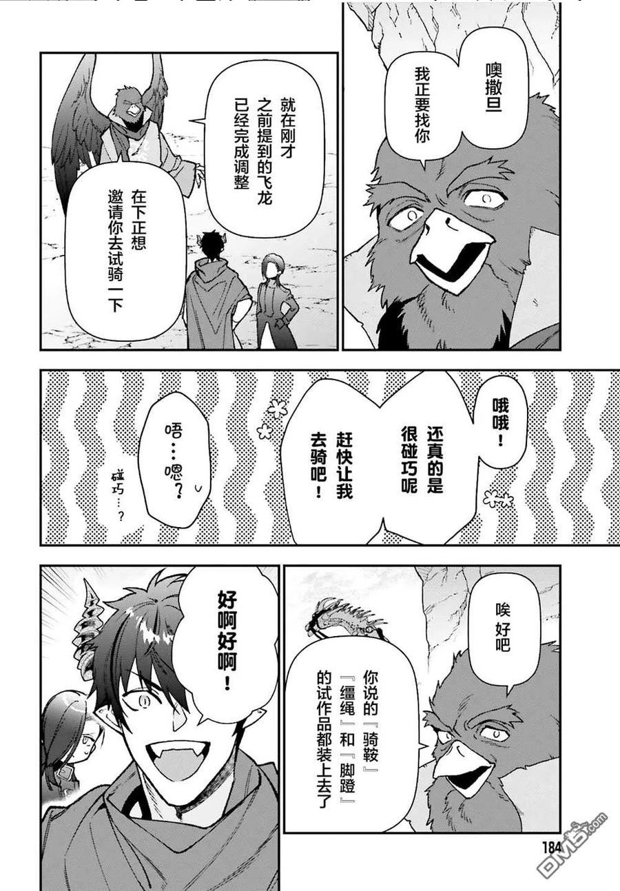 打工吧魔王大人第二季樱花漫画,第109话 魔王 发表宣战布告16图