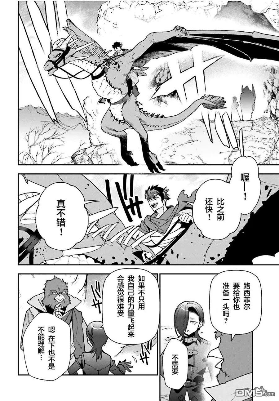 打工吧魔王大人第二季樱花漫画,第109话 魔王 发表宣战布告18图