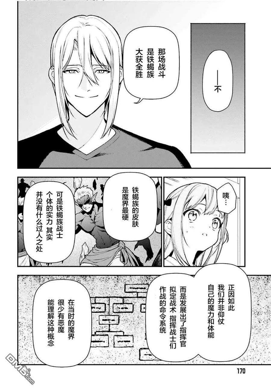 打工吧魔王大人第二季樱花漫画,第109话 魔王 发表宣战布告2图