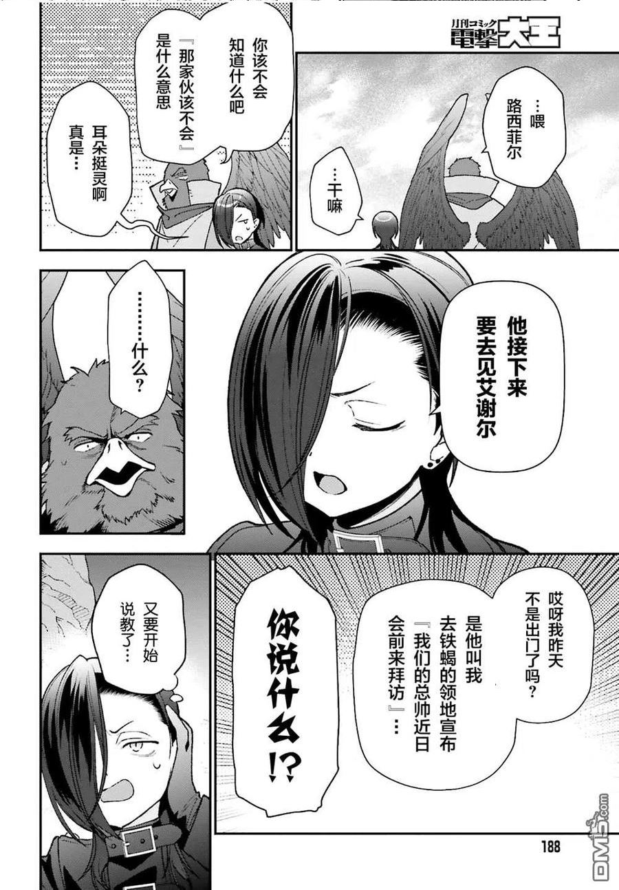 打工吧魔王大人第二季樱花漫画,第109话 魔王 发表宣战布告20图