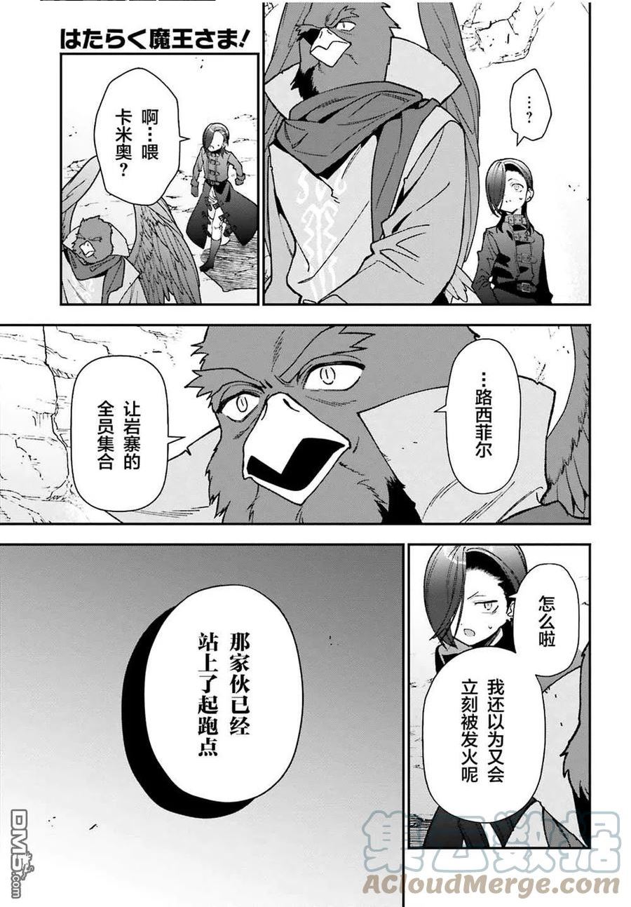 打工吧魔王大人第二季樱花漫画,第109话 魔王 发表宣战布告21图