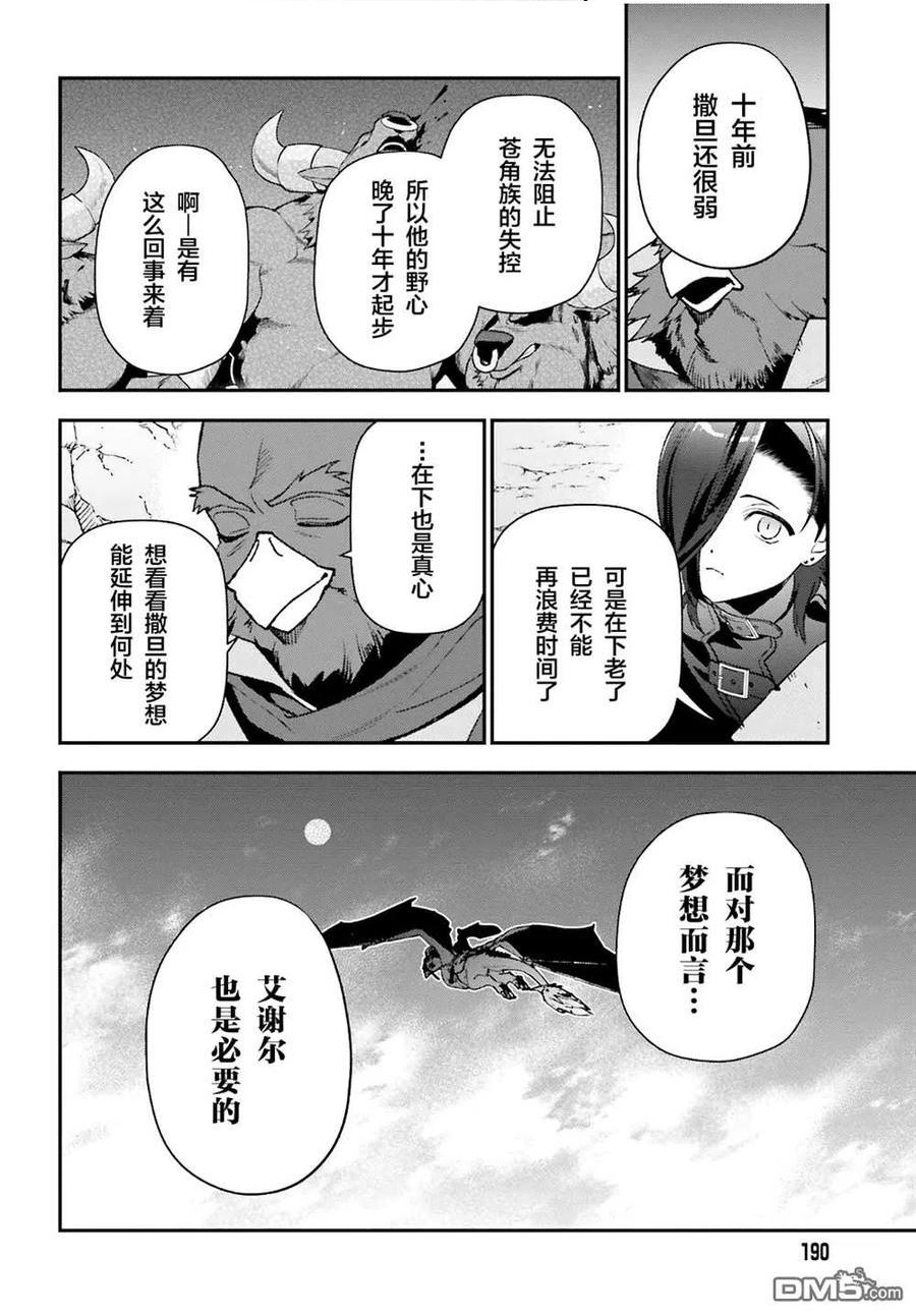 打工吧魔王大人第二季樱花漫画,第109话 魔王 发表宣战布告22图