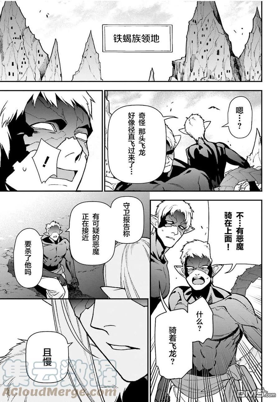 打工吧魔王大人第二季樱花漫画,第109话 魔王 发表宣战布告23图