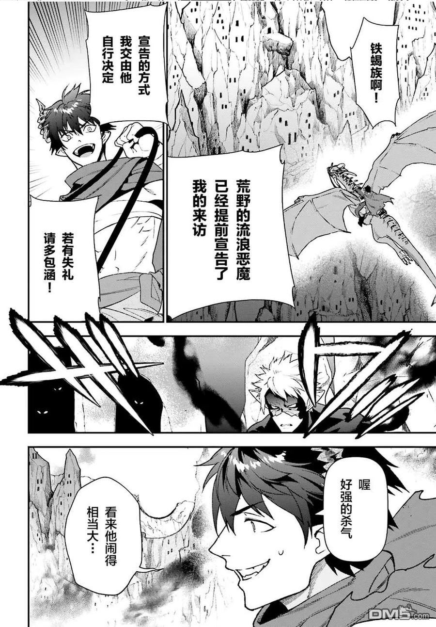 打工吧魔王大人第二季樱花漫画,第109话 魔王 发表宣战布告24图