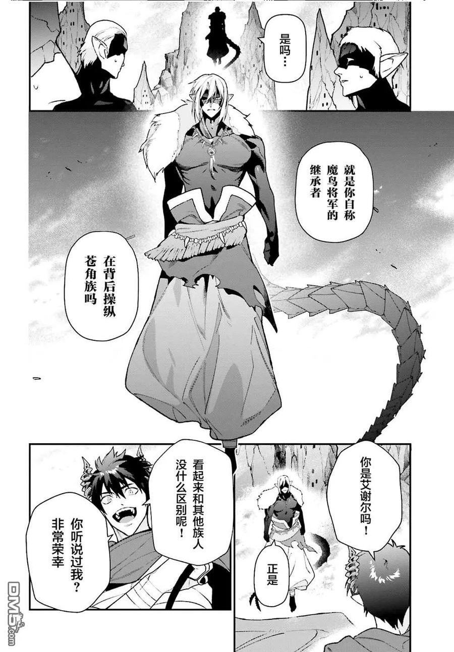 打工吧魔王大人第二季樱花漫画,第109话 魔王 发表宣战布告26图