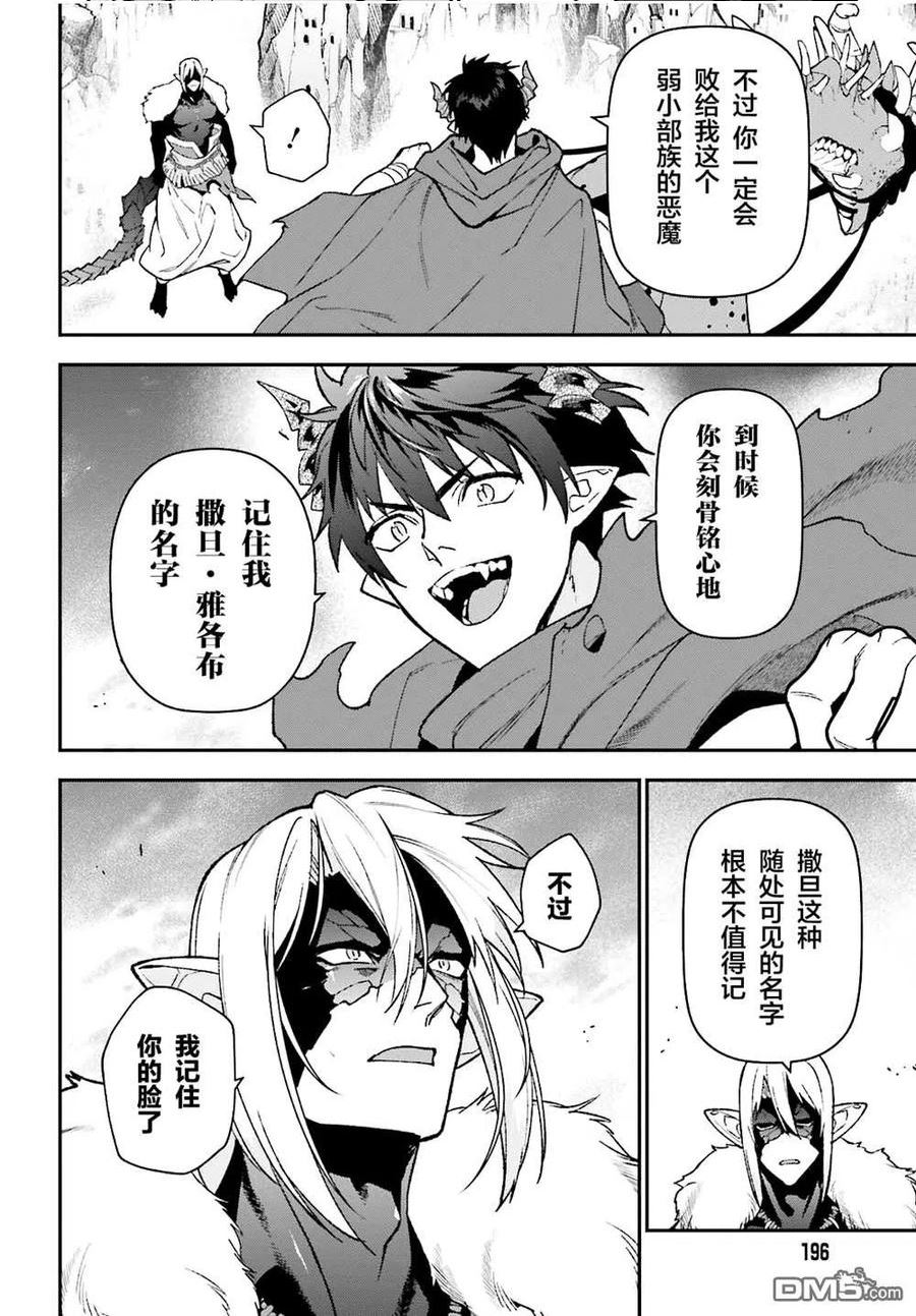 打工吧魔王大人第二季樱花漫画,第109话 魔王 发表宣战布告28图