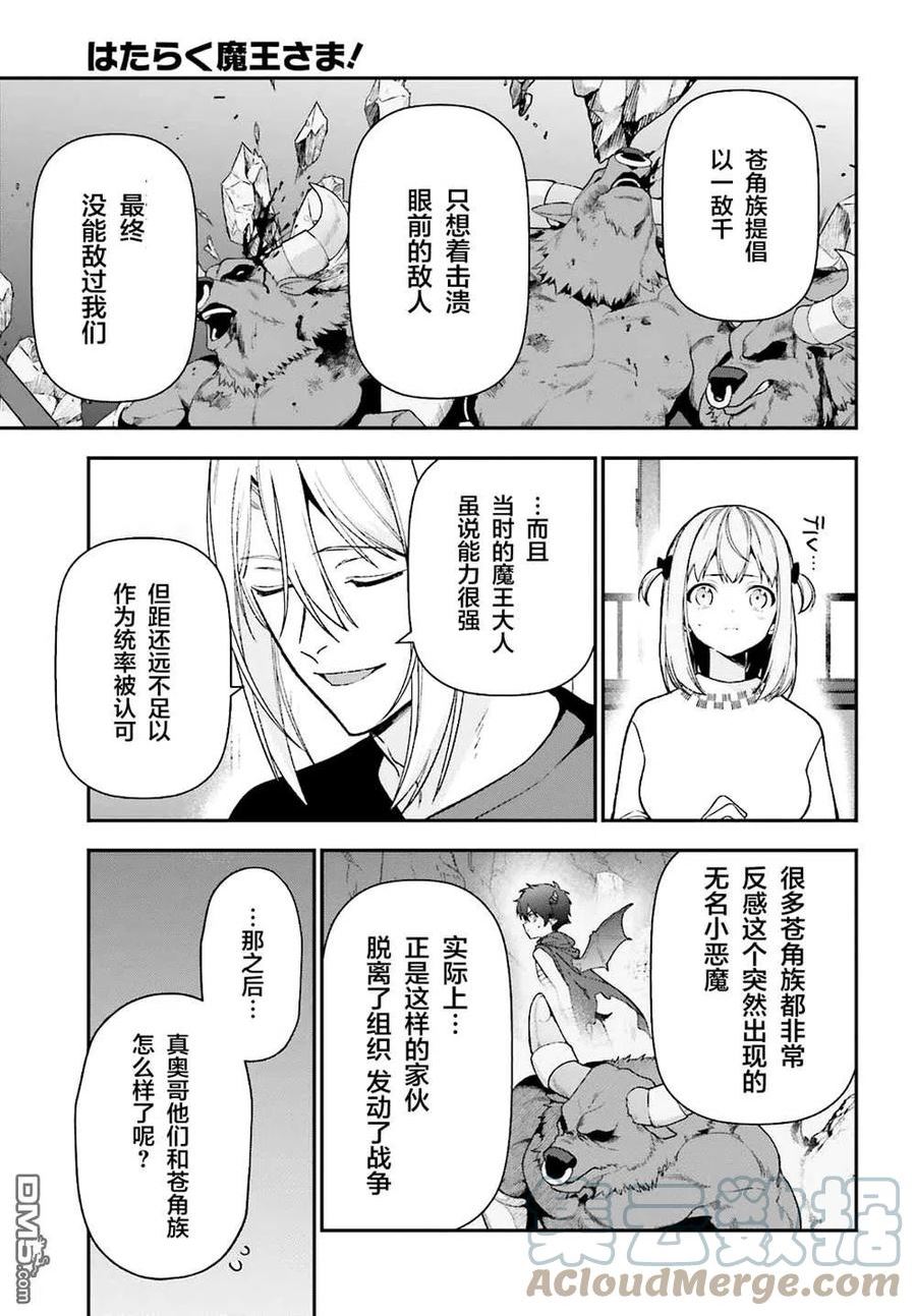 打工吧魔王大人第二季樱花漫画,第109话 魔王 发表宣战布告3图