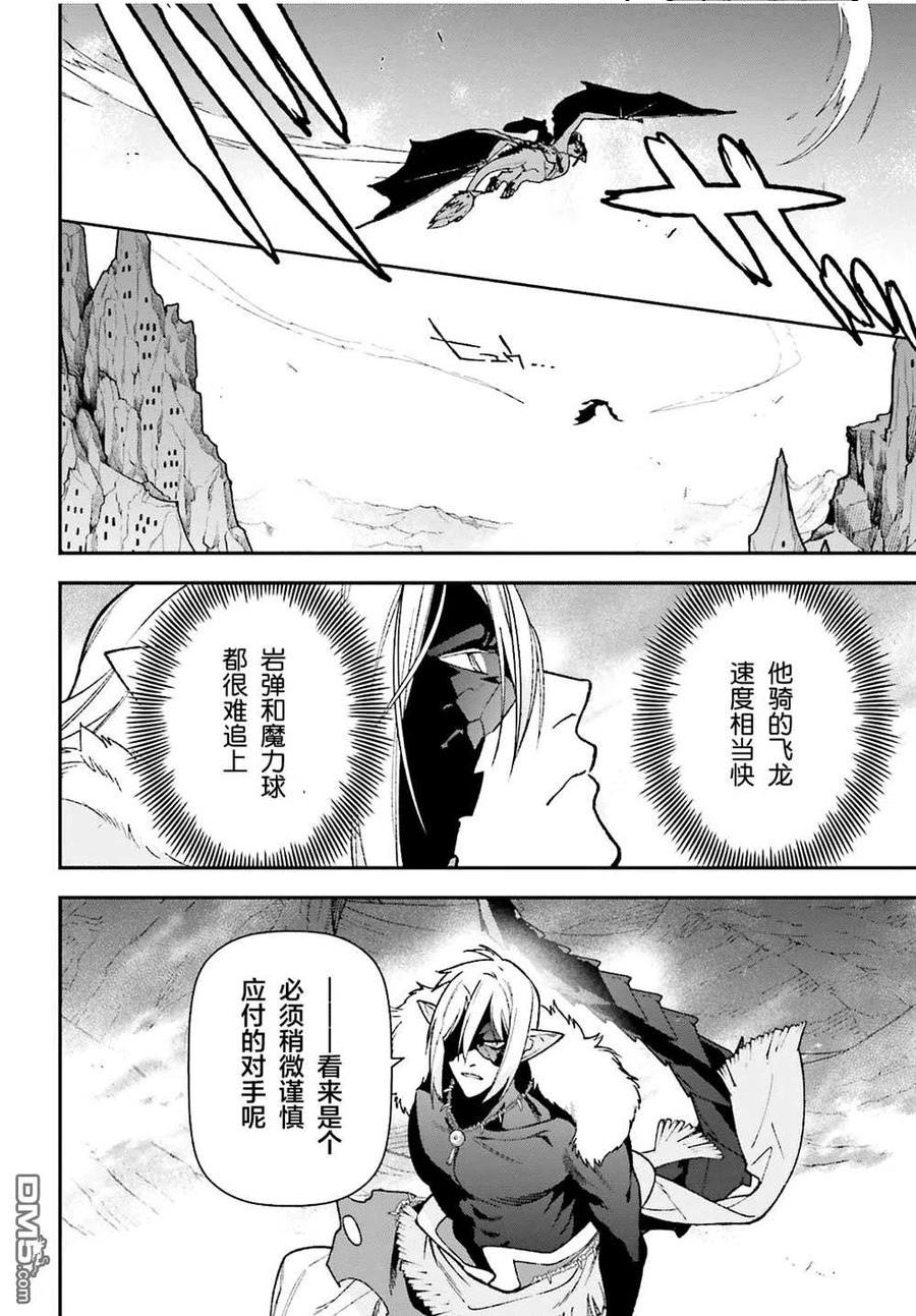 打工吧魔王大人第二季樱花漫画,第109话 魔王 发表宣战布告30图