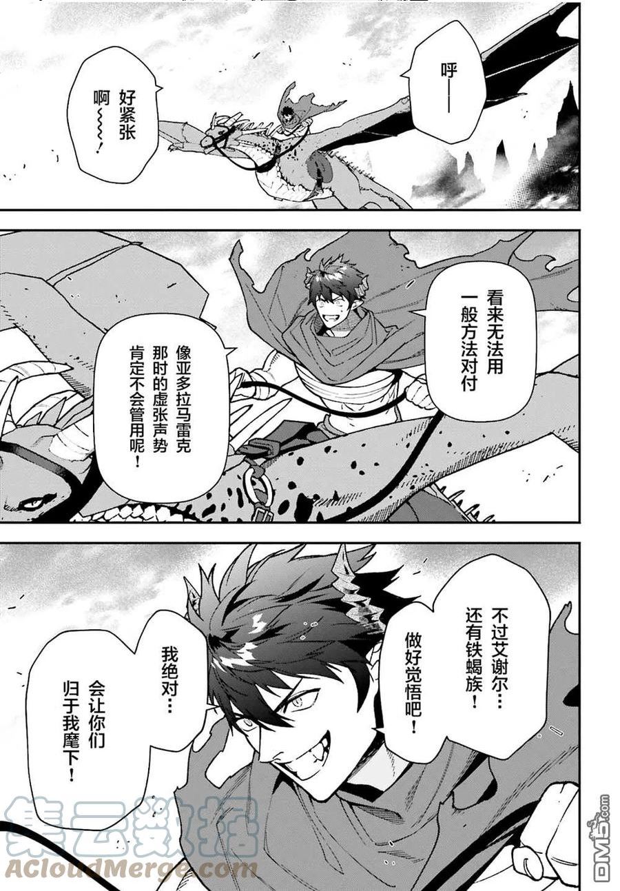 打工吧魔王大人第二季樱花漫画,第109话 魔王 发表宣战布告31图