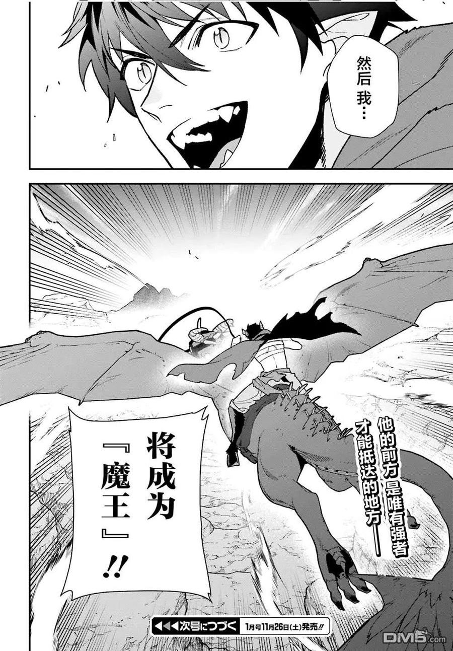 打工吧魔王大人第二季樱花漫画,第109话 魔王 发表宣战布告32图