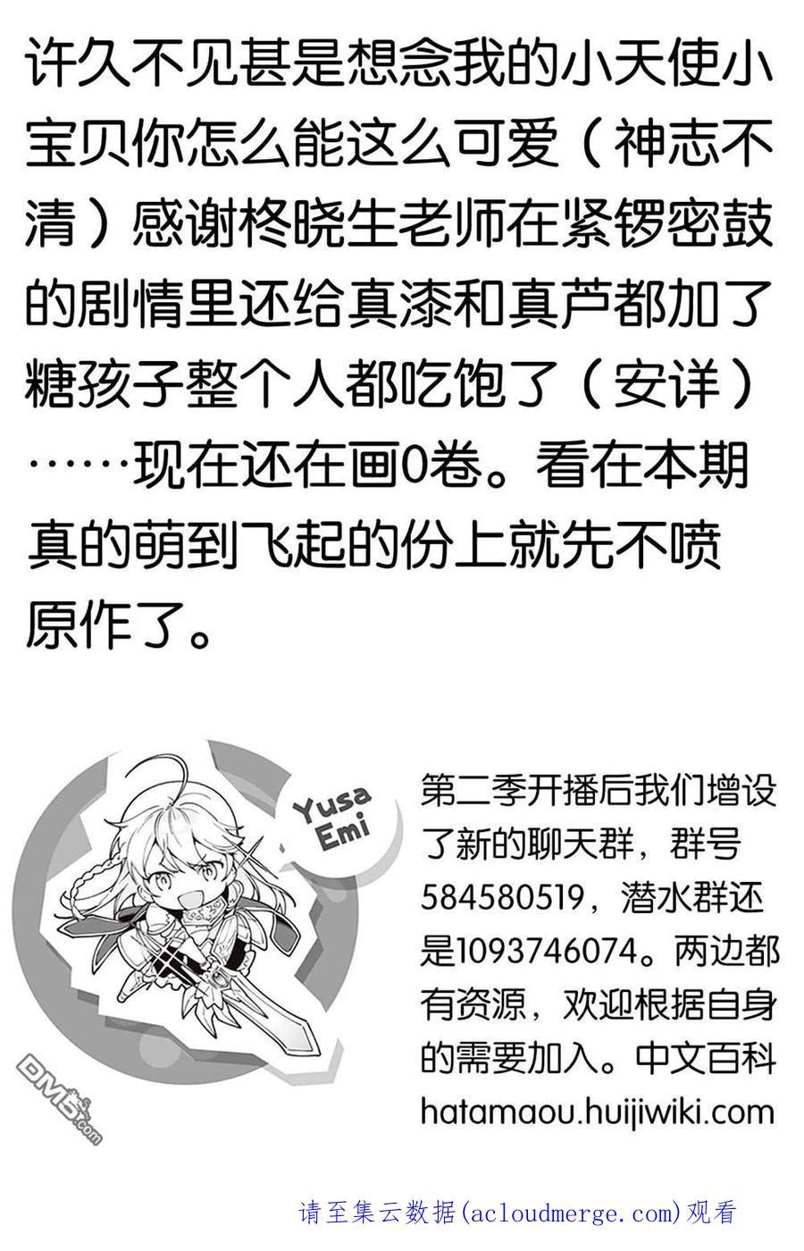 打工吧魔王大人第二季樱花漫画,第109话 魔王 发表宣战布告36图