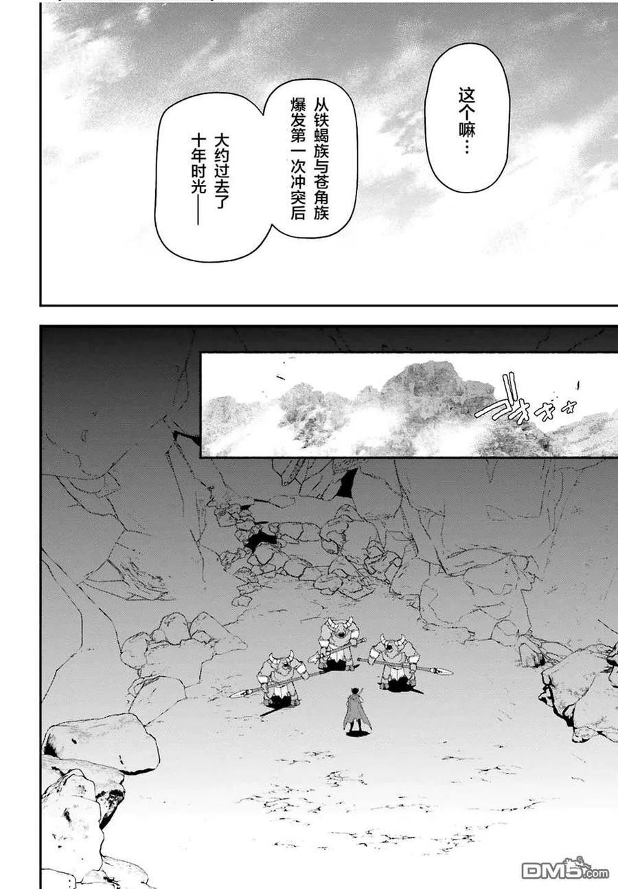 打工吧魔王大人第二季樱花漫画,第109话 魔王 发表宣战布告4图