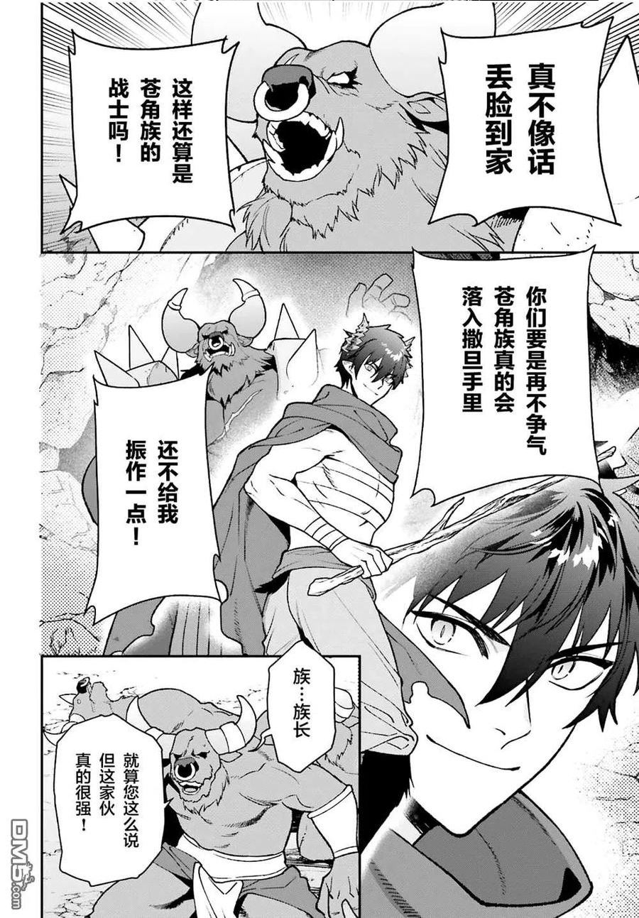 打工吧魔王大人第二季樱花漫画,第109话 魔王 发表宣战布告8图