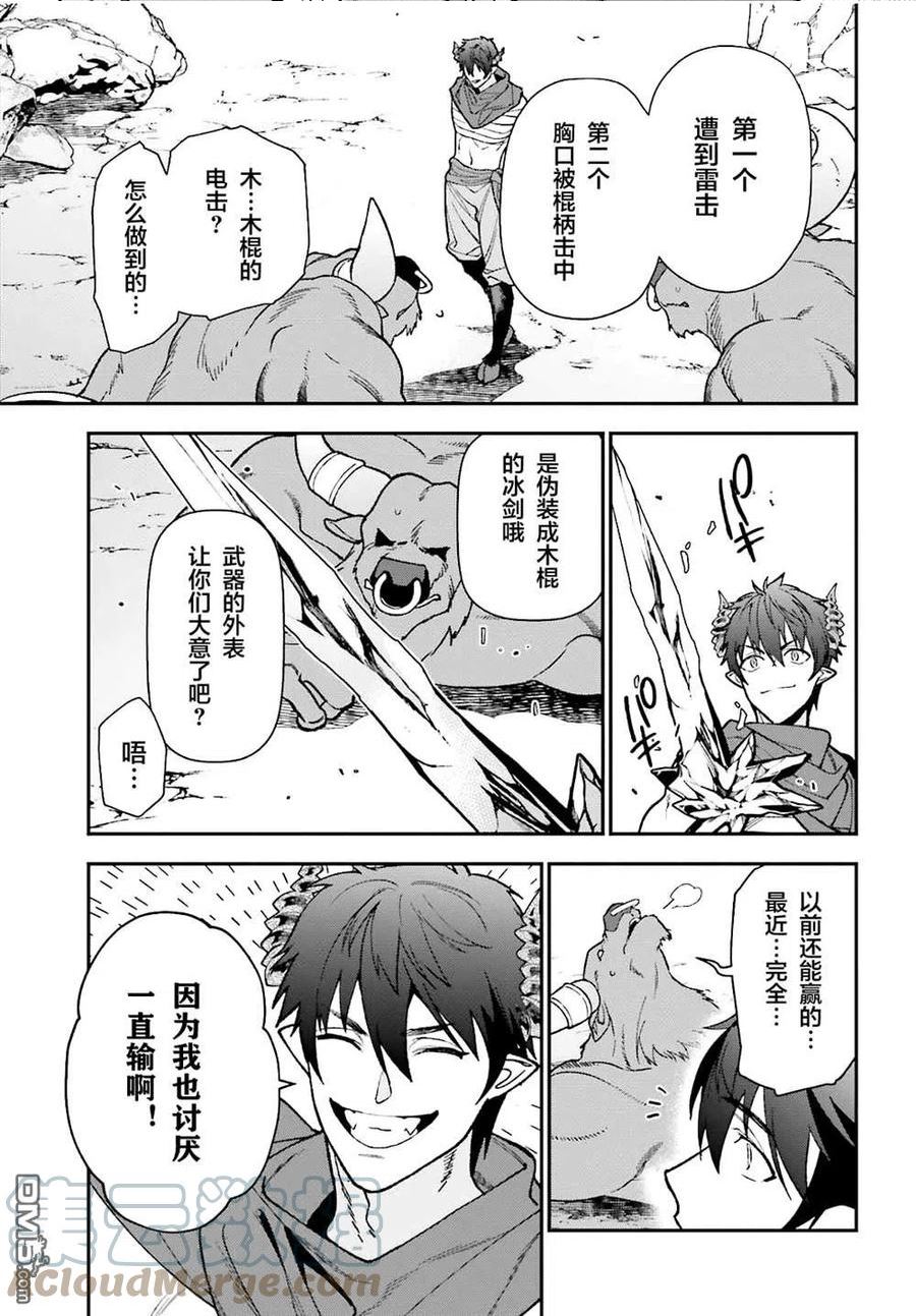 打工吧魔王大人第二季樱花漫画,第109话 魔王 发表宣战布告9图