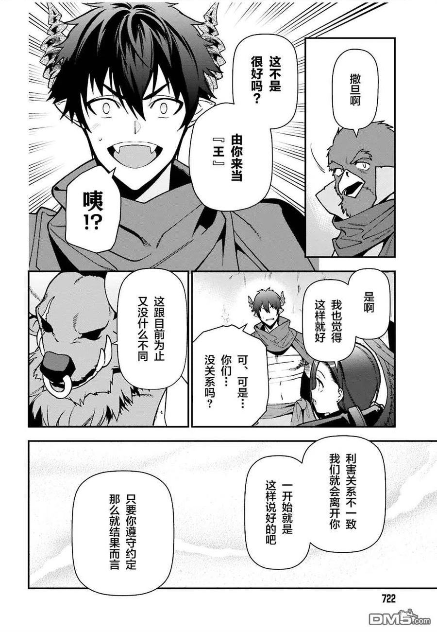 打工吧魔王大人解说漫画,第110话10图