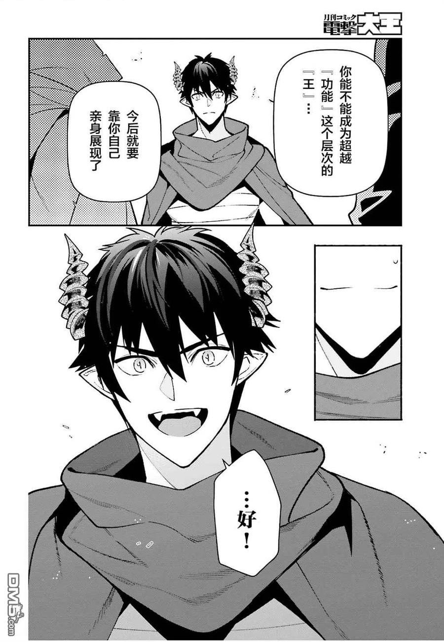 打工吧魔王大人解说漫画,第110话12图