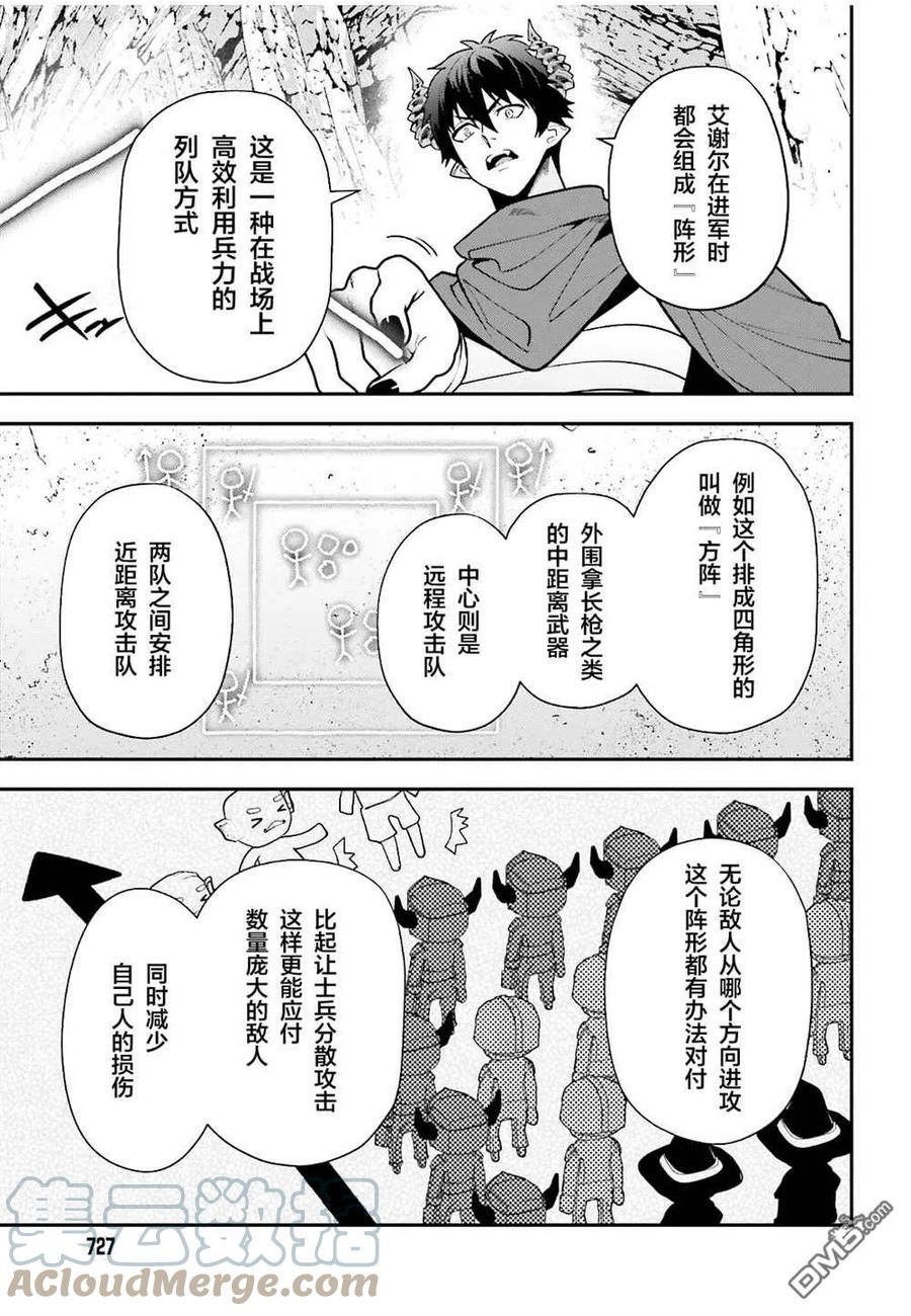 打工吧魔王大人解说漫画,第110话15图