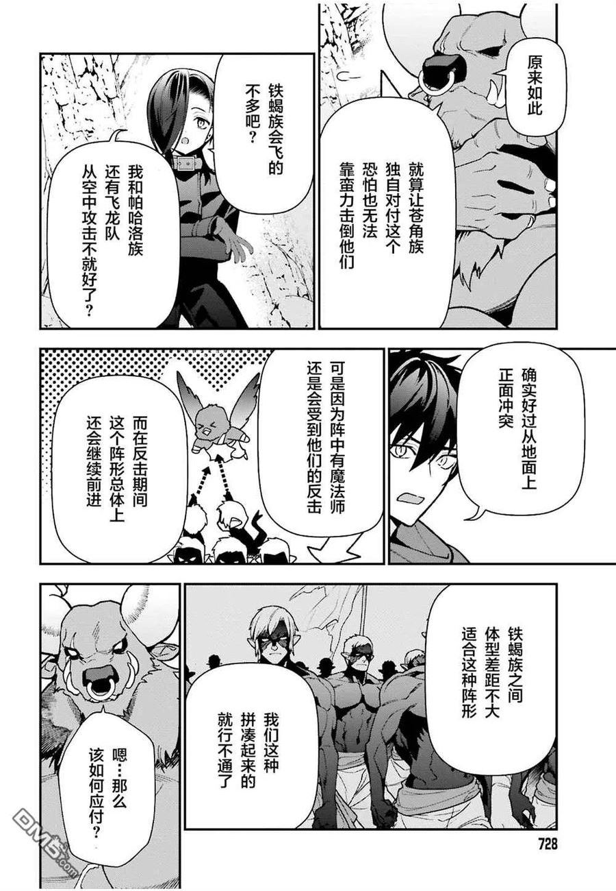 打工吧魔王大人解说漫画,第110话16图