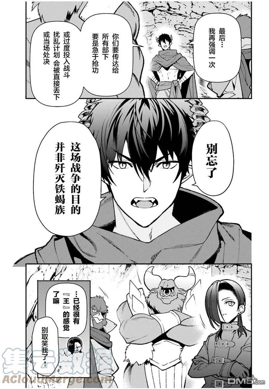 打工吧魔王大人解说漫画,第110话19图