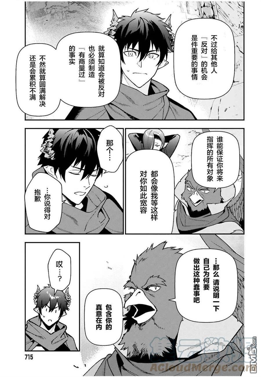 打工吧魔王大人解说漫画,第110话3图