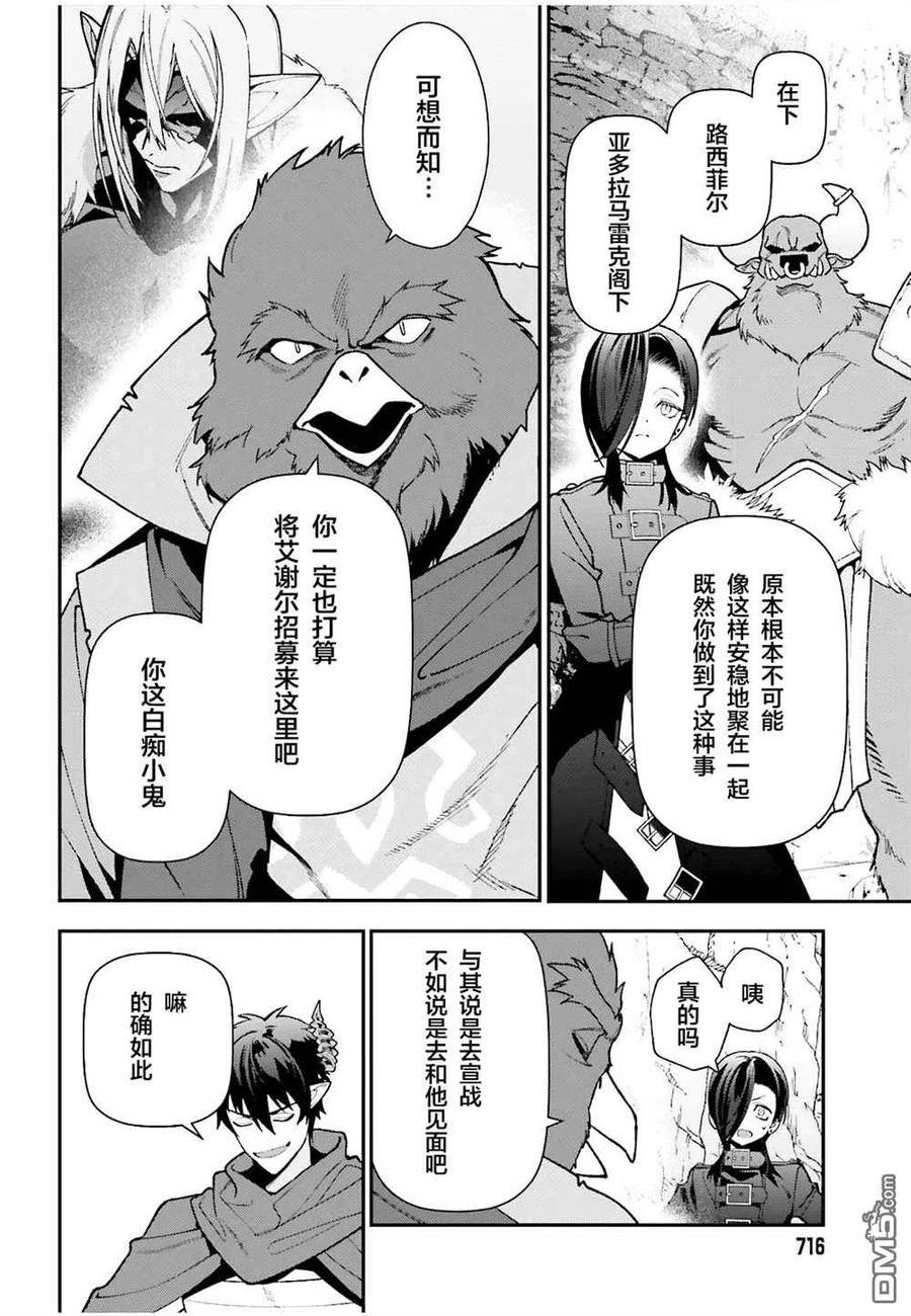 打工吧魔王大人解说漫画,第110话4图