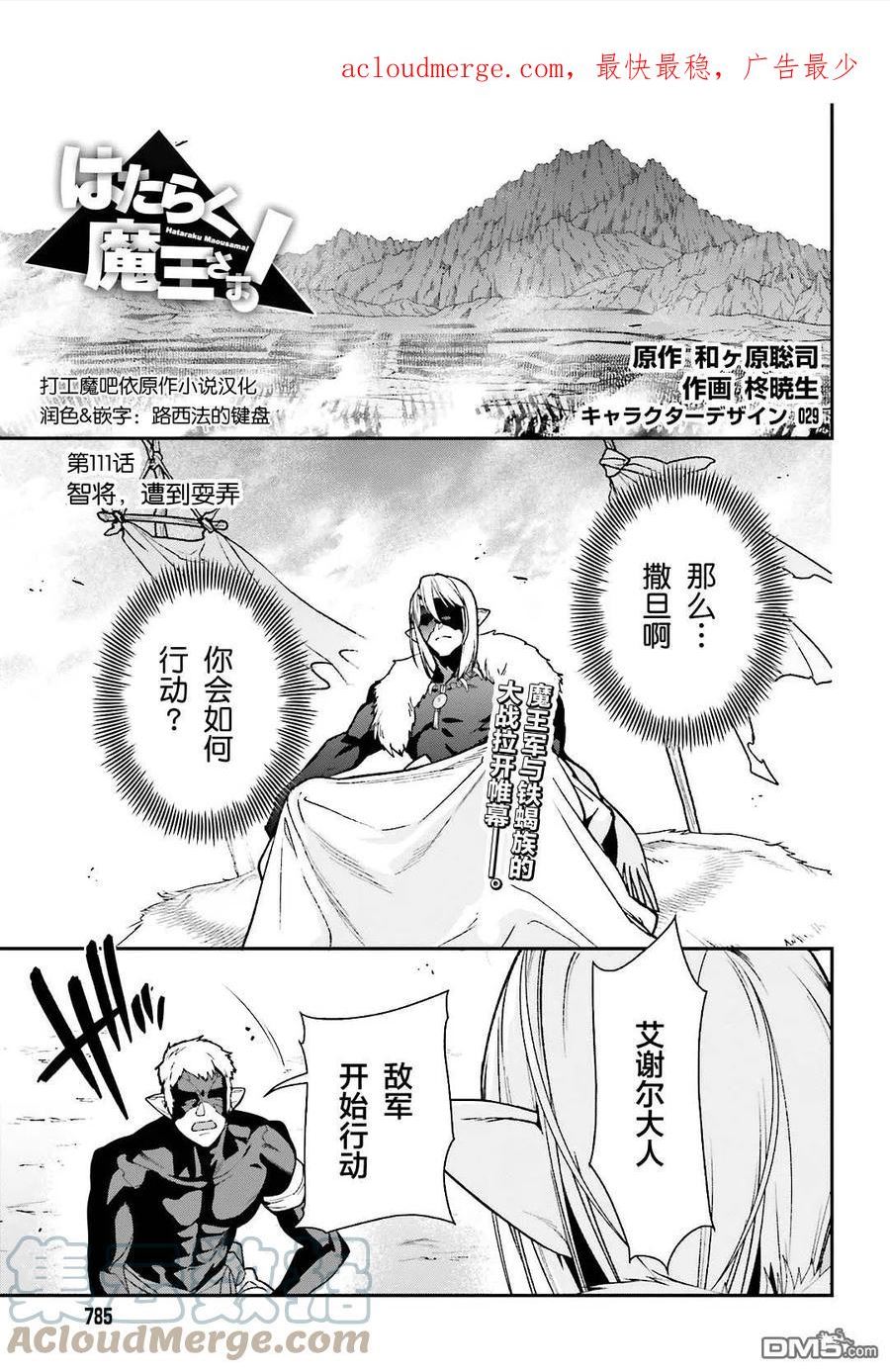 打工吧魔王大人第2季免费观看漫画,第111话 智将，遭到耍弄1图