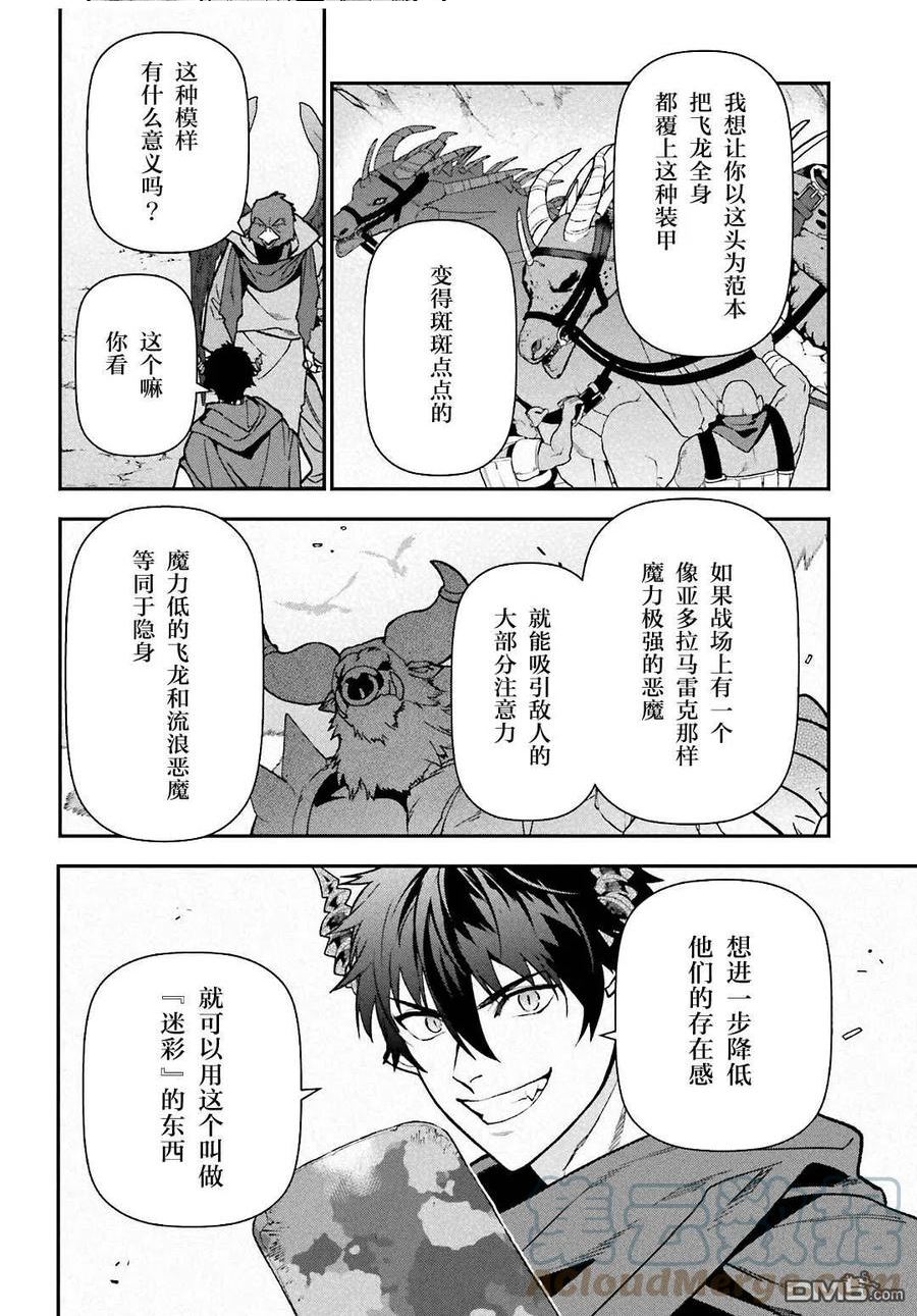 打工吧魔王大人第2季免费观看漫画,第111话 智将，遭到耍弄10图