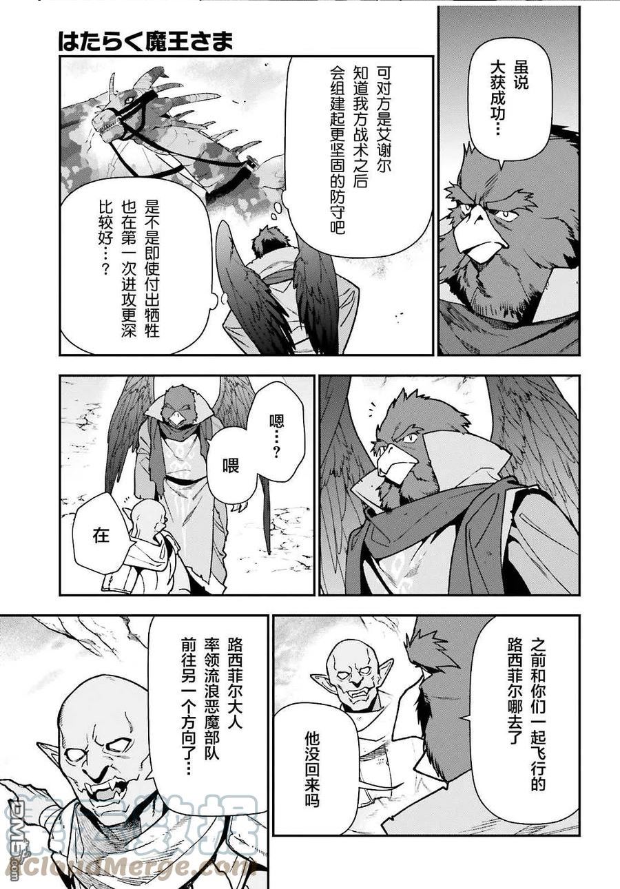 打工吧魔王大人第2季免费观看漫画,第111话 智将，遭到耍弄11图