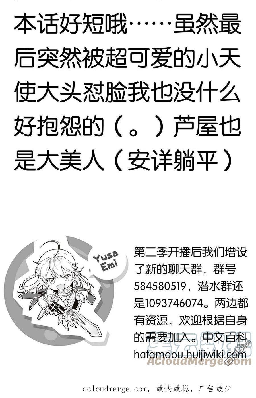 打工吧魔王大人第2季免费观看漫画,第111话 智将，遭到耍弄13图