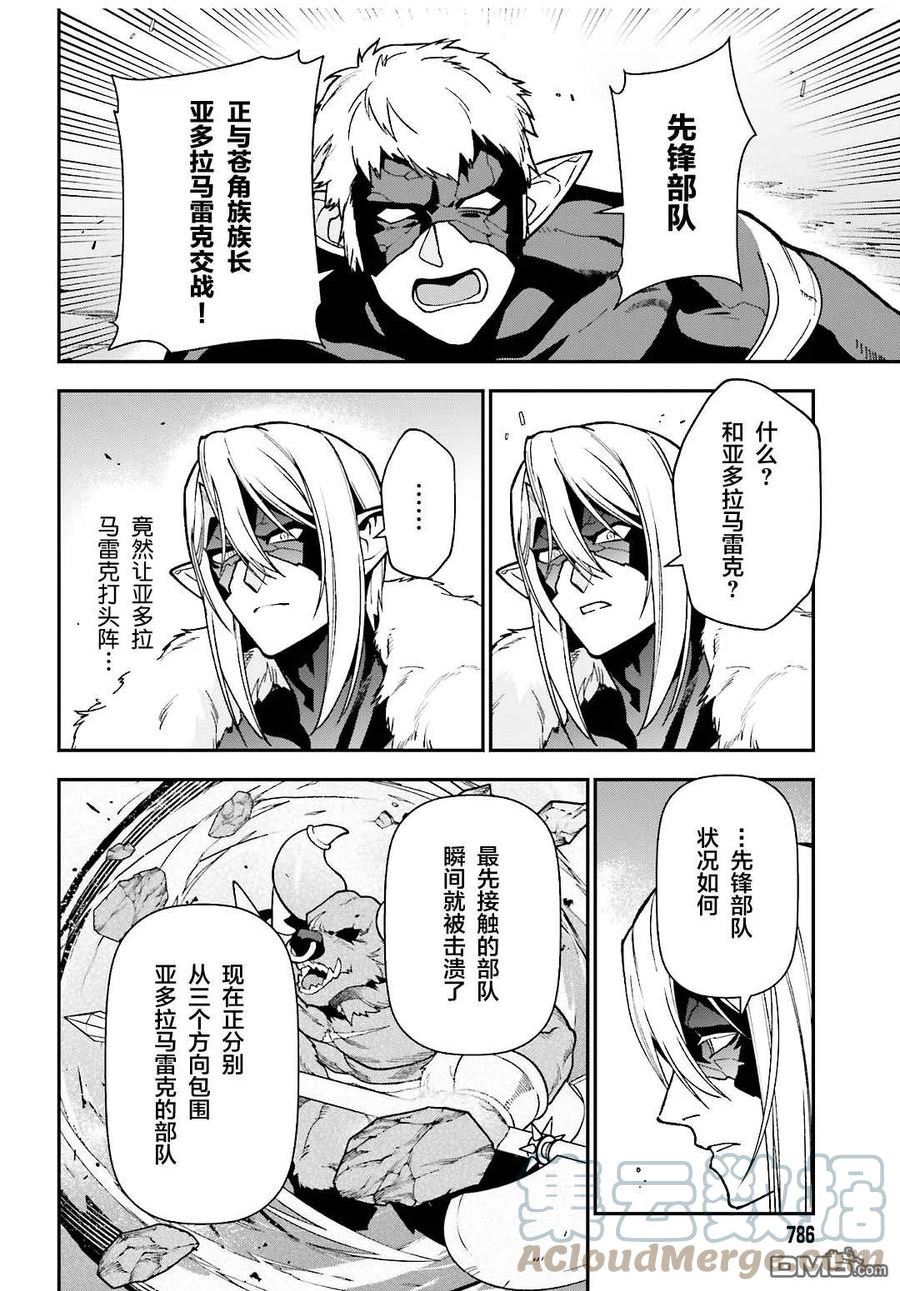 打工吧魔王大人第2季免费观看漫画,第111话 智将，遭到耍弄2图