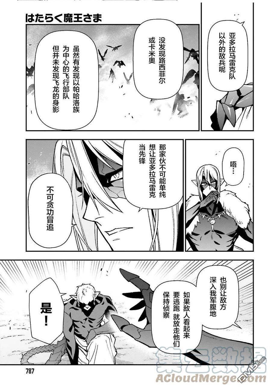 打工吧魔王大人第2季免费观看漫画,第111话 智将，遭到耍弄3图